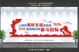 人民对美好生活的向往