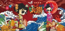 国风潮火锅店餐饮背景墙壁画