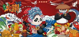 国风潮熊猫火锅店背景墙