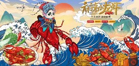 国风潮熊猫麻辣小龙虾背景墙