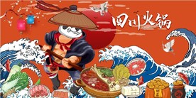 国风潮功夫熊猫四川火锅背景墙