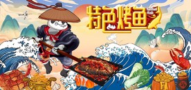 国风潮功夫熊猫烤鱼餐饮背景墙