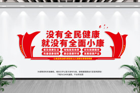 全民健康