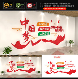 共筑中国梦文化墙