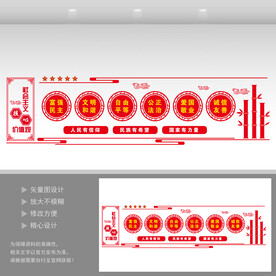  社会主义核心价值观  