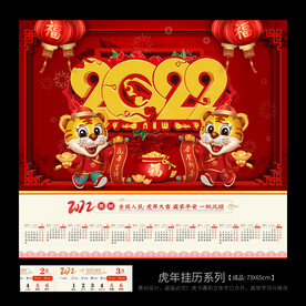 2022年挂历