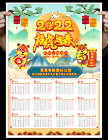 2022虎年挂历