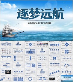 商务蓝色工作汇报年终总结PPT