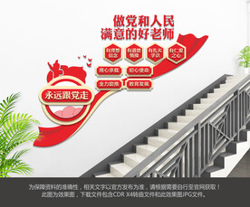 四有好老师楼梯文化墙