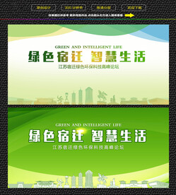 宿迁绿色生态展板