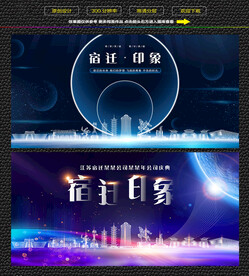 宿迁会议背景展板