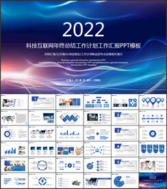 科技互联网年终总结PPT