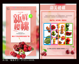 樱桃水果宣传单