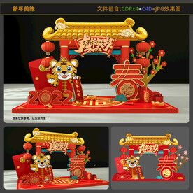 虎年美陈
