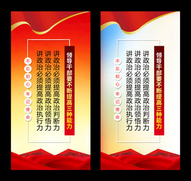 领导干部要不断提高三种能力