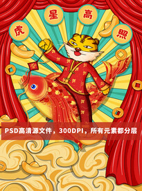 虎年2022老虎国潮风春节海报