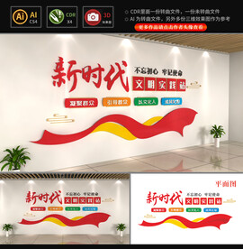 新时代文明实践站文化墙