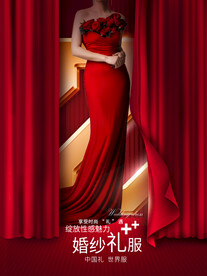 婚纱礼服