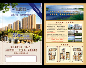 房地产传单设计