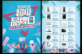 家电传单设计