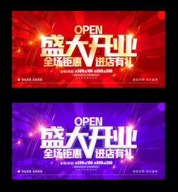 盛大开业