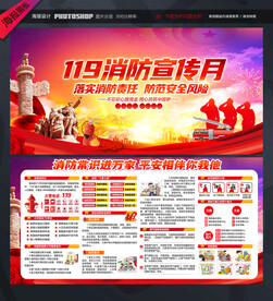 119消防宣传月