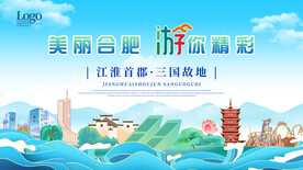 安徽城市系列合肥