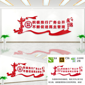 厂务公开宣传标语