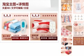 淘宝主图详情页