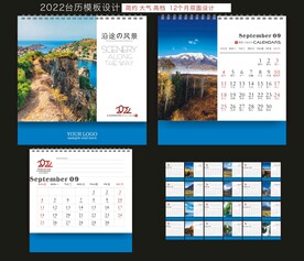 2022台历 