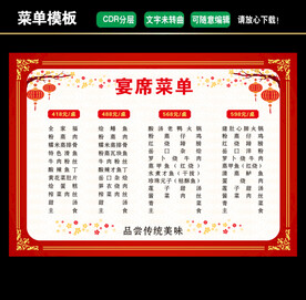 宴席菜单