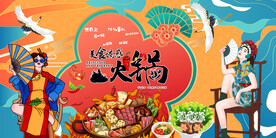 国潮火锅背景墙画