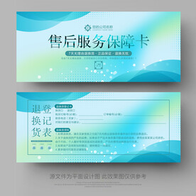 售后服务卡