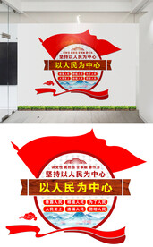 以人民为中心党建文化墙设计