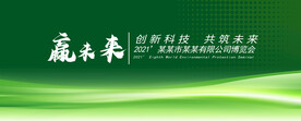 绿色科技
