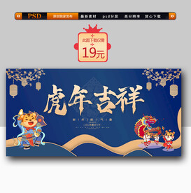 虎年年会背景