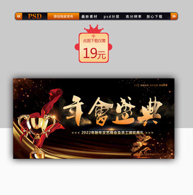 年会背景图设计