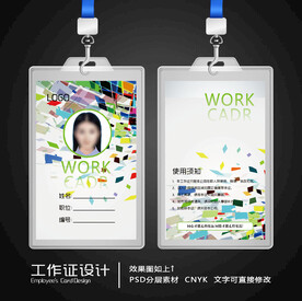 工作证设计