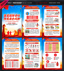 消防海报