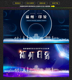 福州会议背景展板