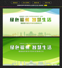 福州绿色生态展板
