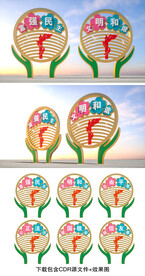 社会主义核心价值观