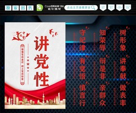 党建标语