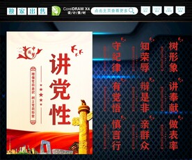 党建展板