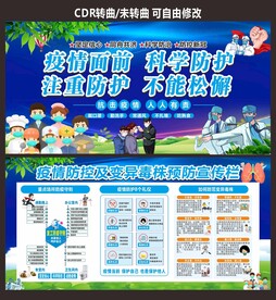 预防新冠病毒
