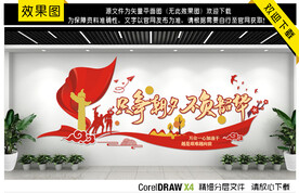 只争朝夕 不负韶华文化墙