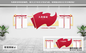 党建文化墙