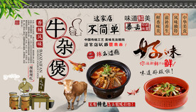 牛杂煲背景墙