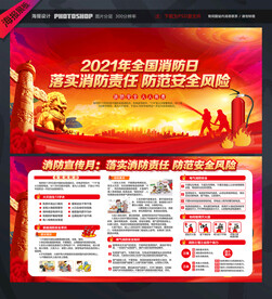 全国消防日背景