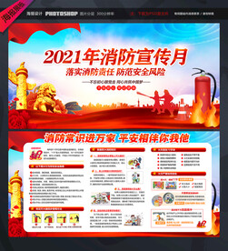 119消防宣传月宣传展板